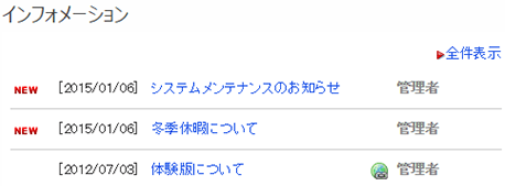 SharePoint用インフォメーションパーツのイメージ