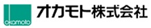 オカモト株式会社