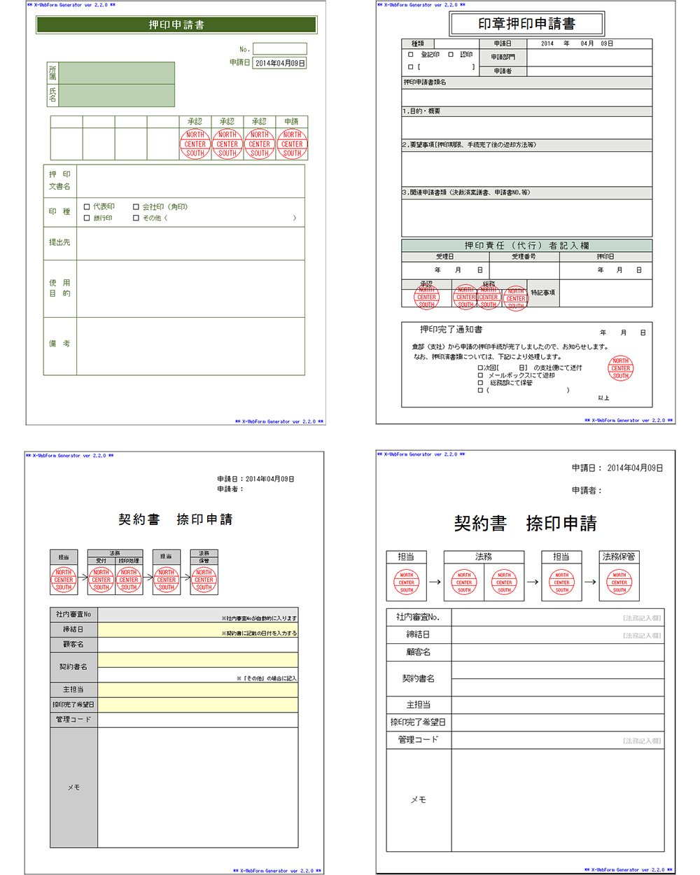 押印・捺印申請で利用できるテンプレートが充実